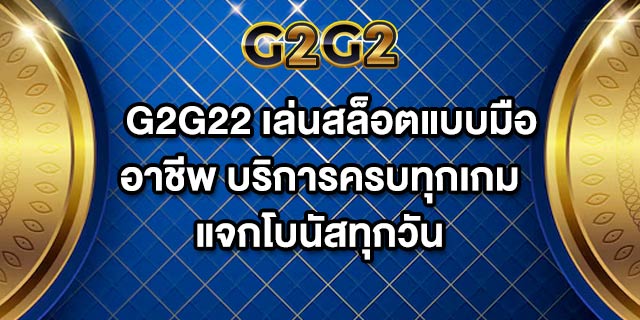 G2G22